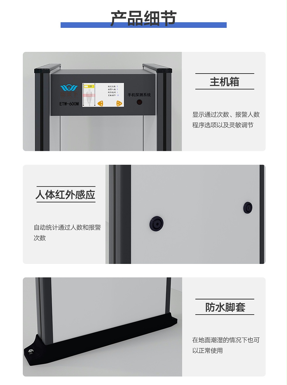 手機安檢門