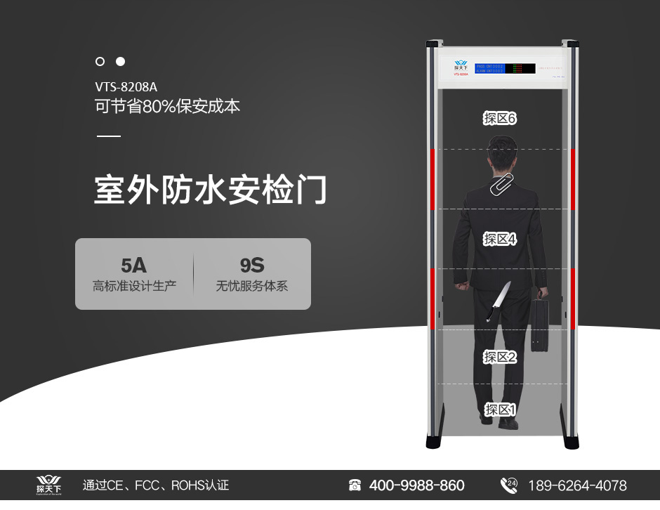 防雨金屬探測門