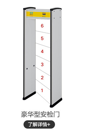 豪華型安檢門