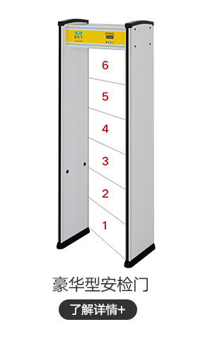 豪華型安檢門