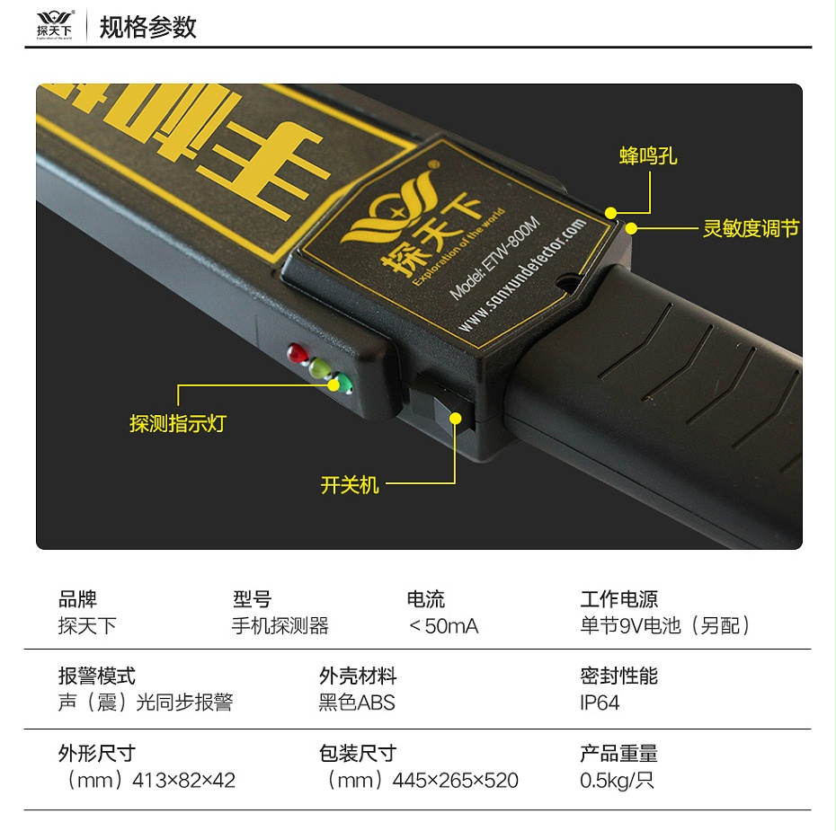 手機探測器800M_04